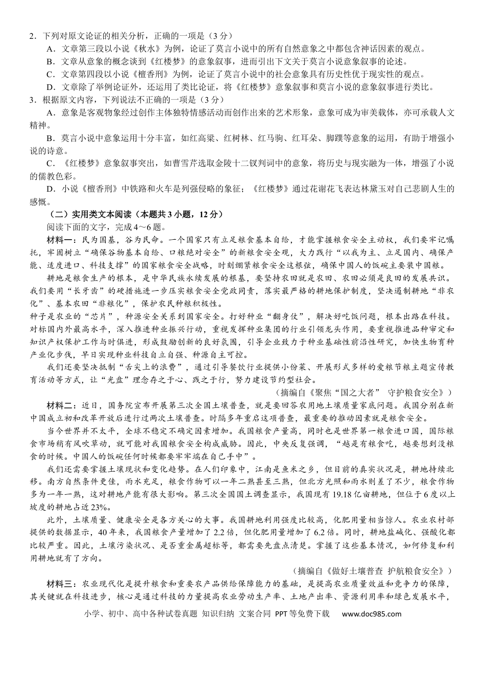 高考语文 江西省临川第一中学2022-2023学年高三上学期期末考试语文试题.docx