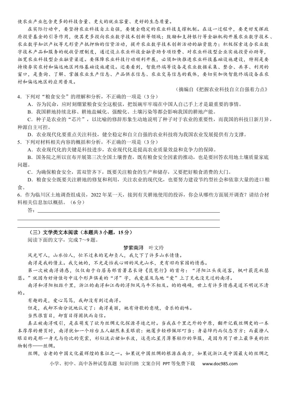 高考语文 江西省临川第一中学2022-2023学年高三上学期期末考试语文试题.docx