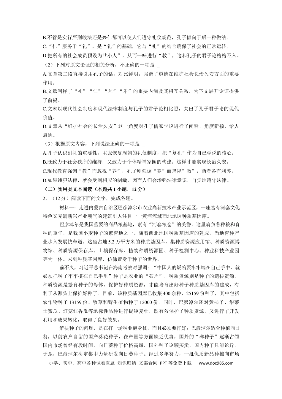 高考语文 江西省名校2022-2023学年高三上学期第一次模拟语文试卷.docx