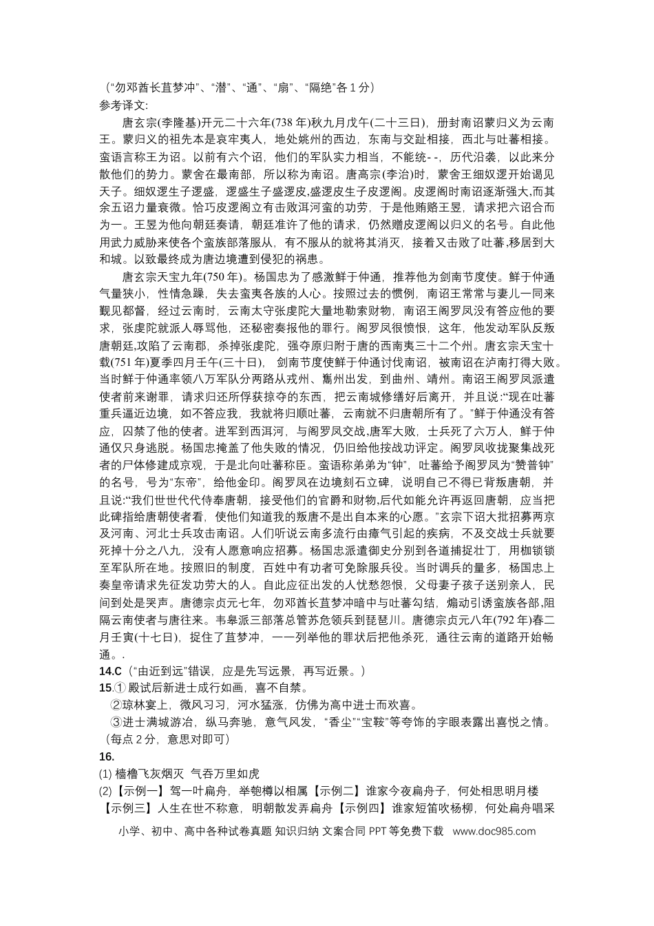 高考语文 江西省南昌市第十中学2023届高三下学期一模语文答案.docx