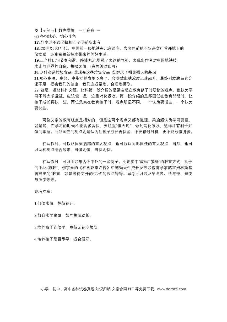 高考语文 江西省南昌市第十中学2023届高三下学期一模语文答案.docx