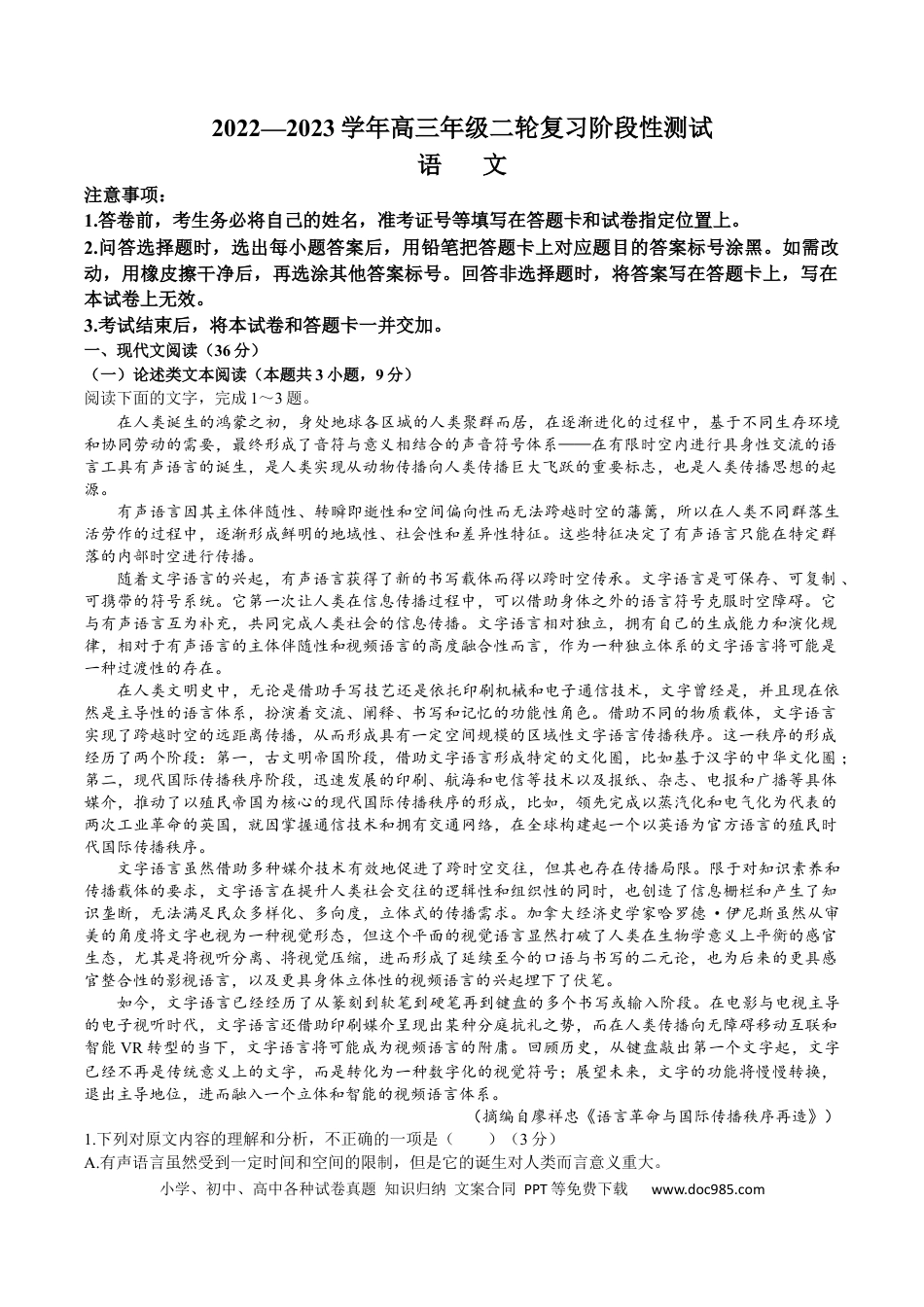 高考语文 江西省稳派2022-2023学年高三3月联考语文试题 (2).docx