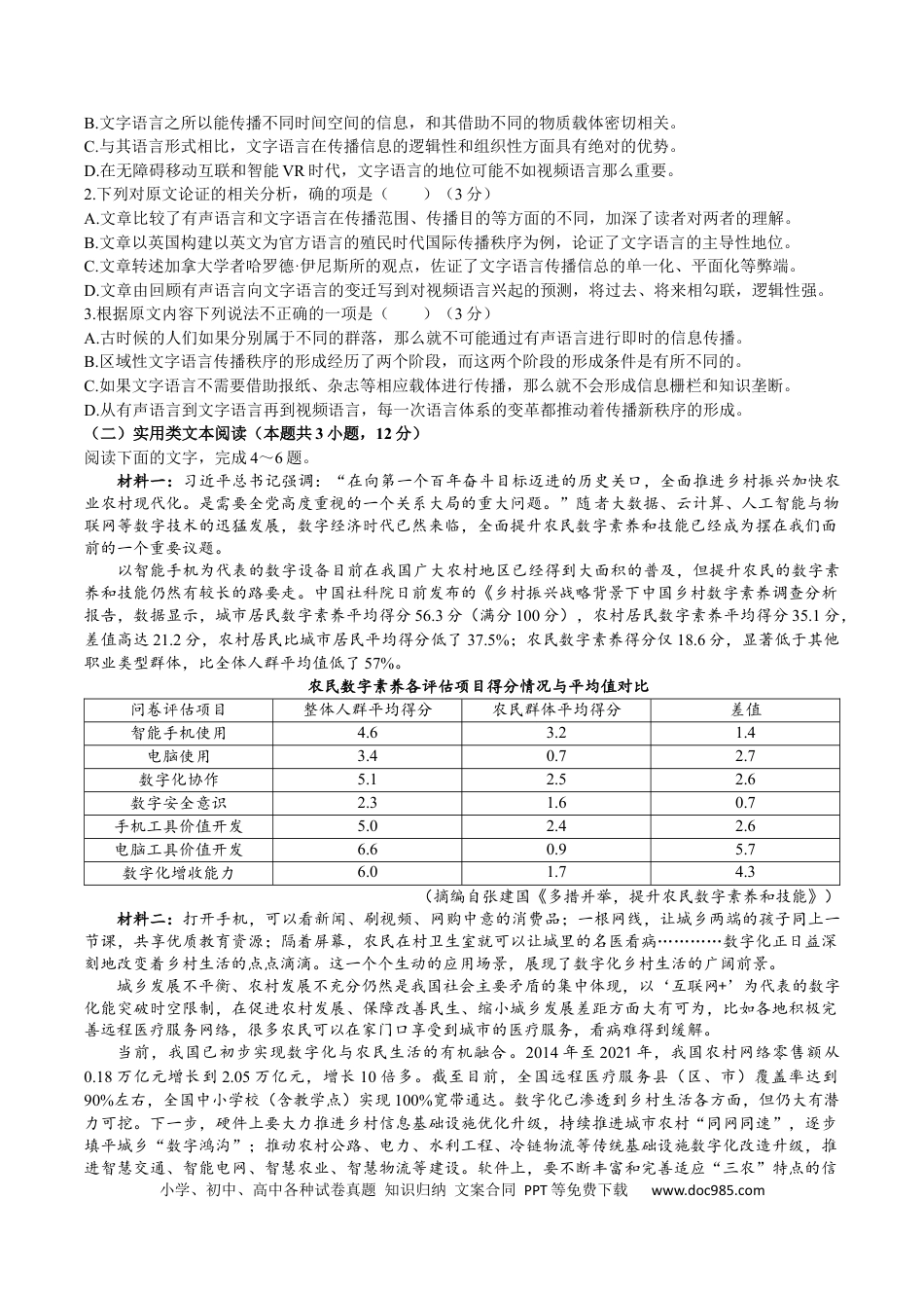 高考语文 江西省稳派2022-2023学年高三3月联考语文试题 (2).docx