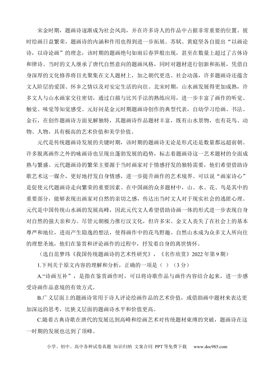 高考语文 江西省重点中学协作体2023届高三下学期第一次联考语文试题.docx