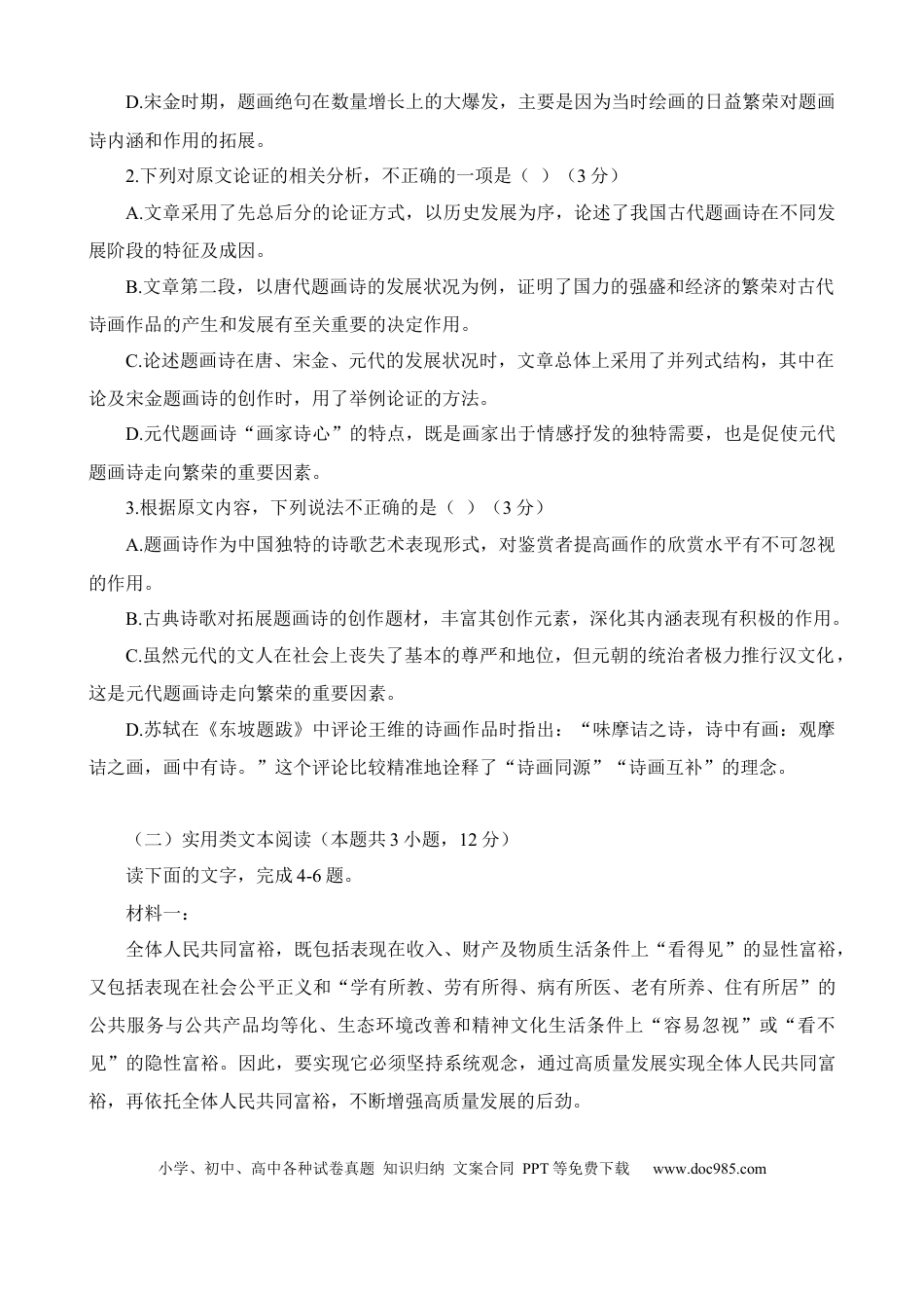 高考语文 江西省重点中学协作体2023届高三下学期第一次联考语文试题.docx
