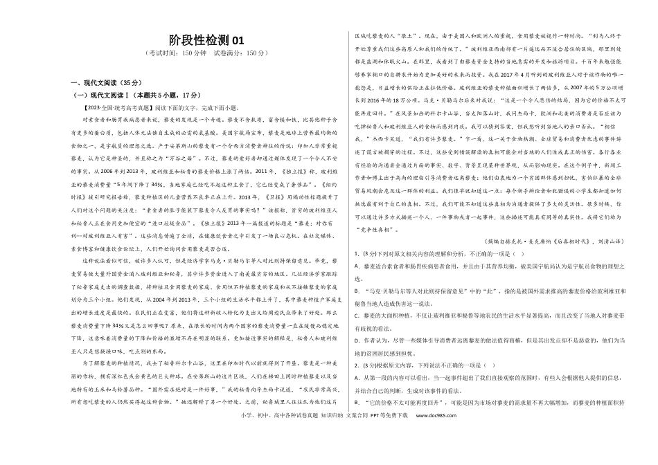 高考语文 阶段性检测卷01-2024年高考语文一轮复习考点通关卷（新高考通用）（考试版）A3.docx