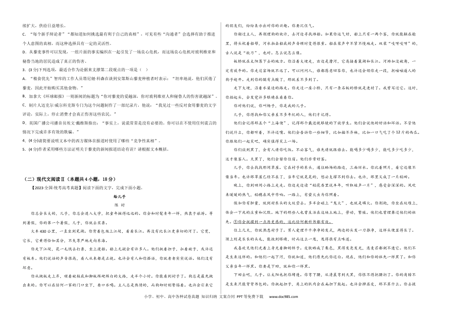 高考语文 阶段性检测卷01-2024年高考语文一轮复习考点通关卷（新高考通用）（考试版）A3.docx