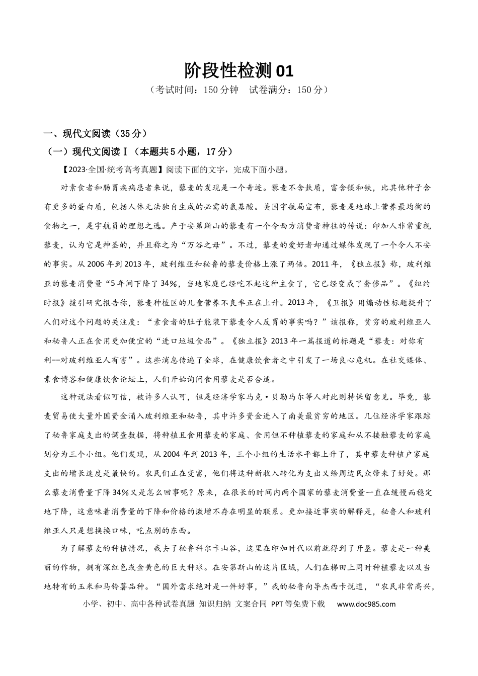 高考语文 阶段性检测卷01-2024年高考语文一轮复习考点通关卷（新高考通用）（考试版）A4.docx