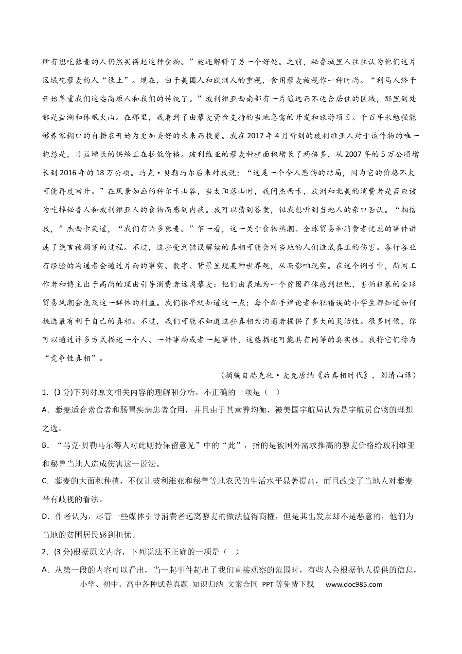 高考语文 阶段性检测卷01-2024年高考语文一轮复习考点通关卷（新高考通用）（考试版）A4.docx