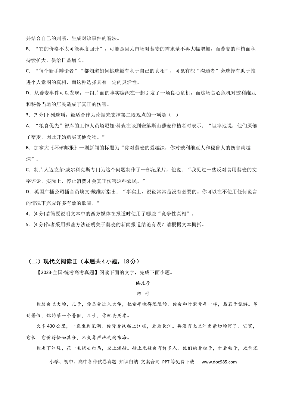 高考语文 阶段性检测卷01-2024年高考语文一轮复习考点通关卷（新高考通用）（考试版）A4.docx