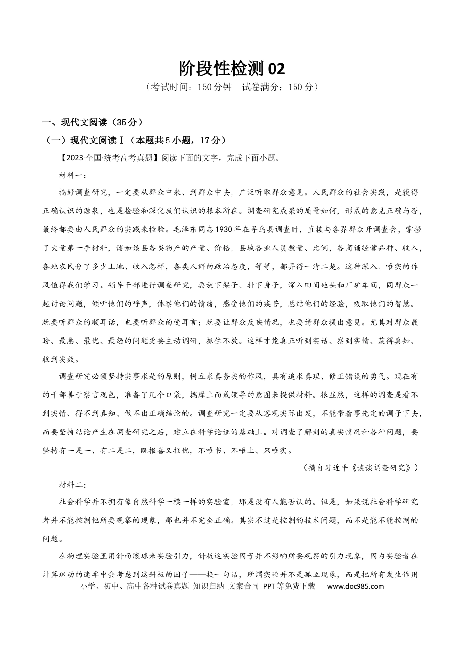 高考语文 阶段性检测卷02-2024年高考语文一轮复习考点通关卷（新高考通用）（解析版）.docx