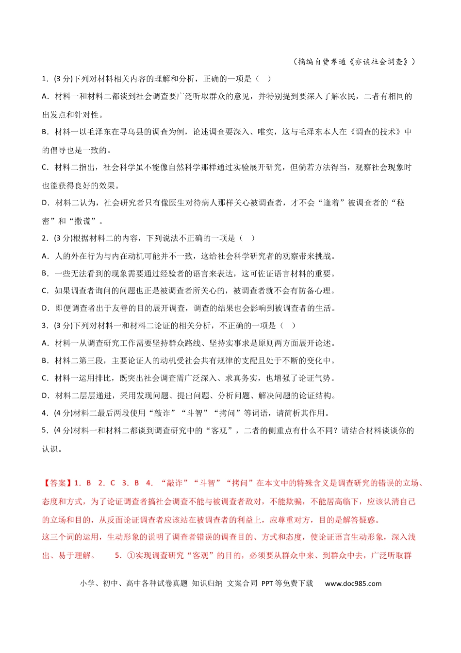 高考语文 阶段性检测卷02-2024年高考语文一轮复习考点通关卷（新高考通用）（解析版）.docx