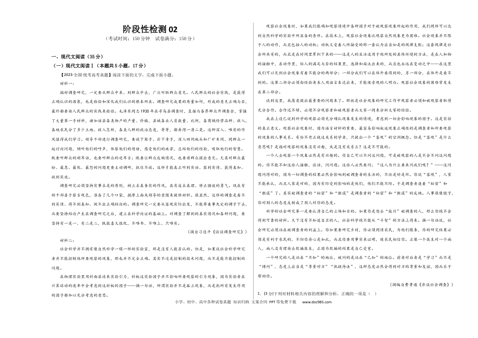 高考语文 阶段性检测卷02-2024年高考语文一轮复习考点通关卷（新高考通用）（考试版）A3.docx