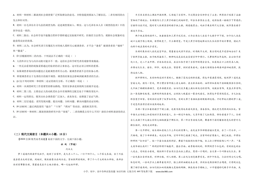 高考语文 阶段性检测卷02-2024年高考语文一轮复习考点通关卷（新高考通用）（考试版）A3.docx