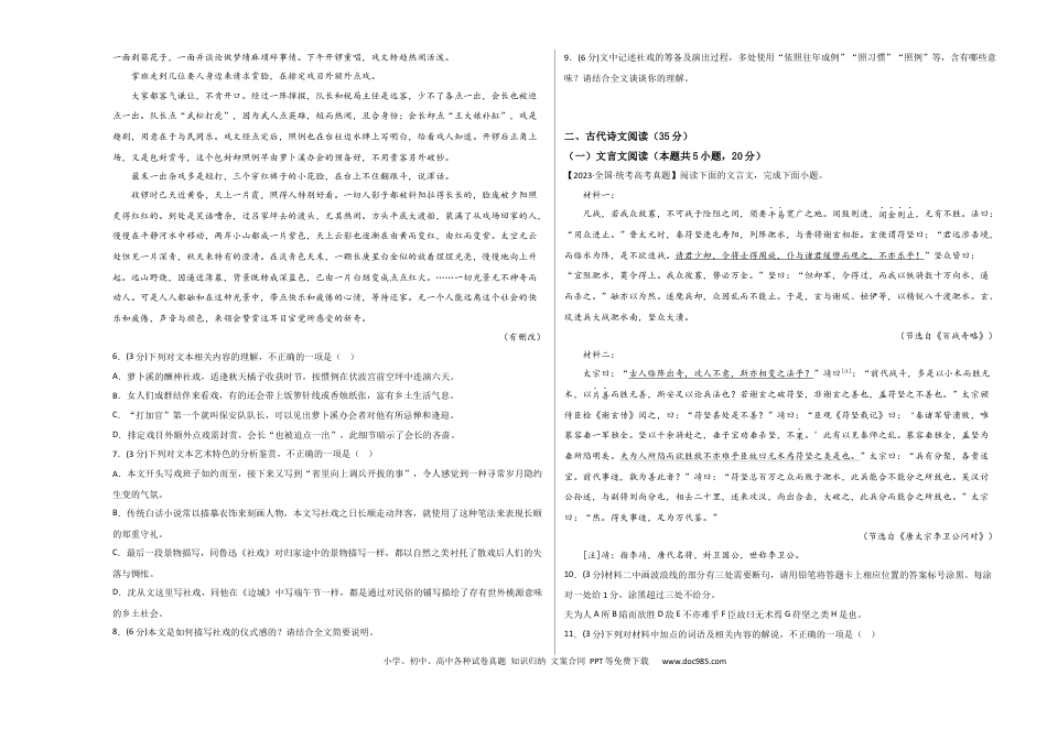 高考语文 阶段性检测卷02-2024年高考语文一轮复习考点通关卷（新高考通用）（考试版）A3.docx