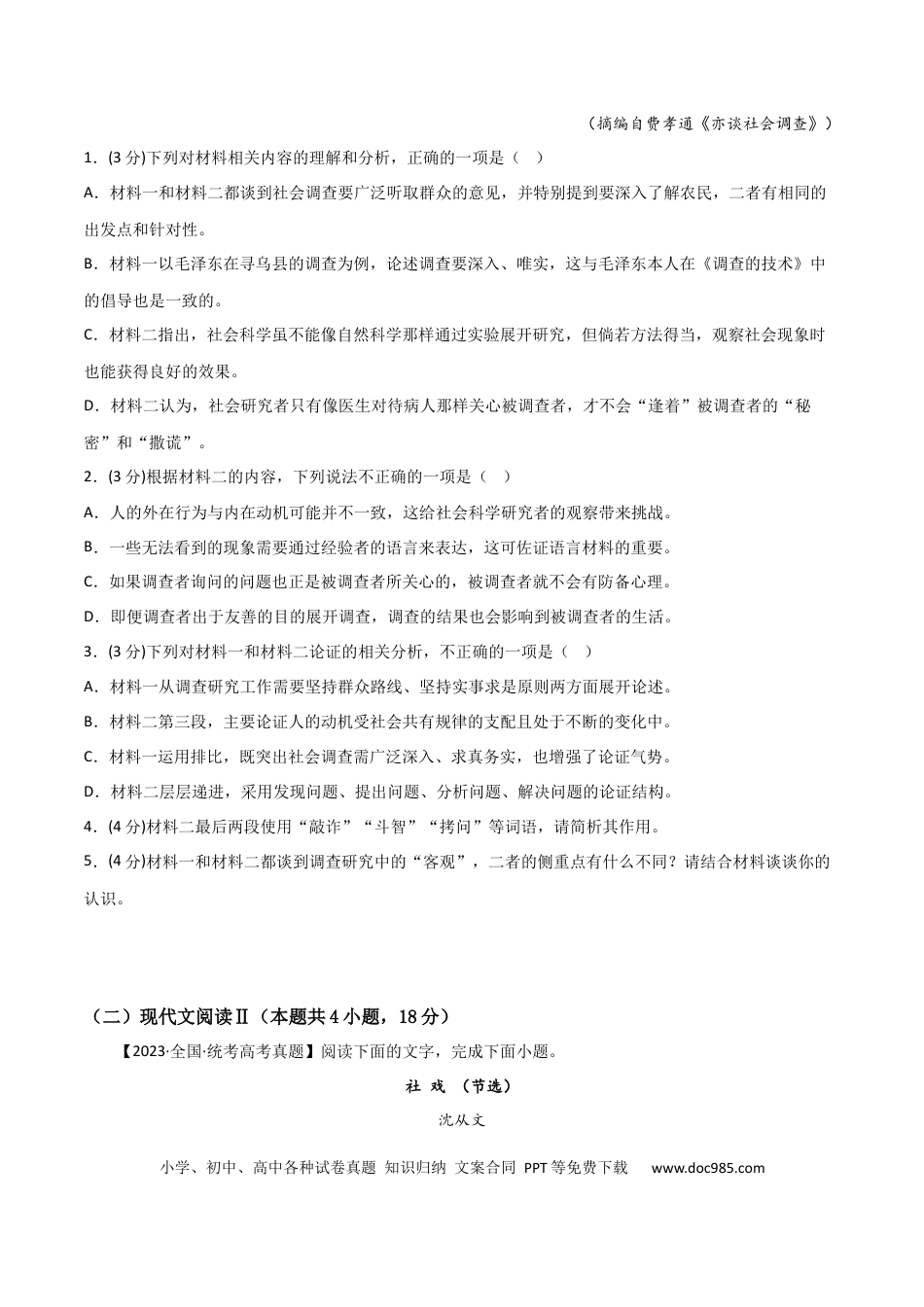高考语文 阶段性检测卷02-2024年高考语文一轮复习考点通关卷（新高考通用）（考试版）A4.docx