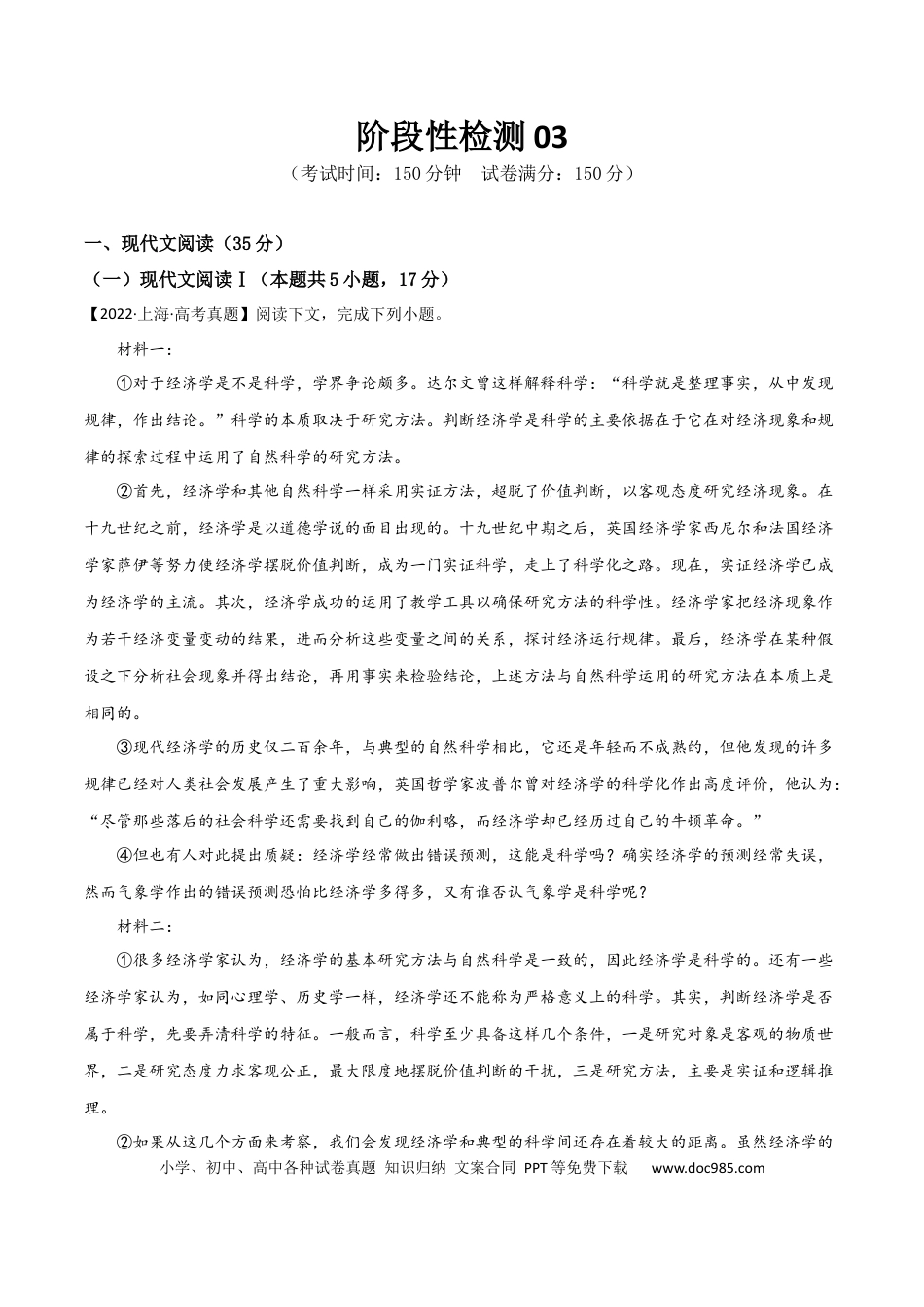 高考语文 阶段性检测卷03-2024年高考语文一轮复习考点通关卷（新高考通用）（解析版）.docx