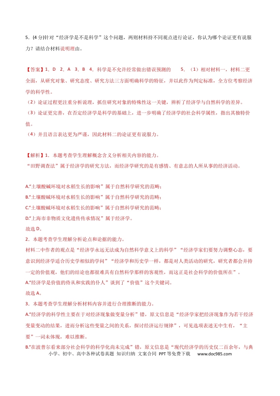 高考语文 阶段性检测卷03-2024年高考语文一轮复习考点通关卷（新高考通用）（解析版）.docx