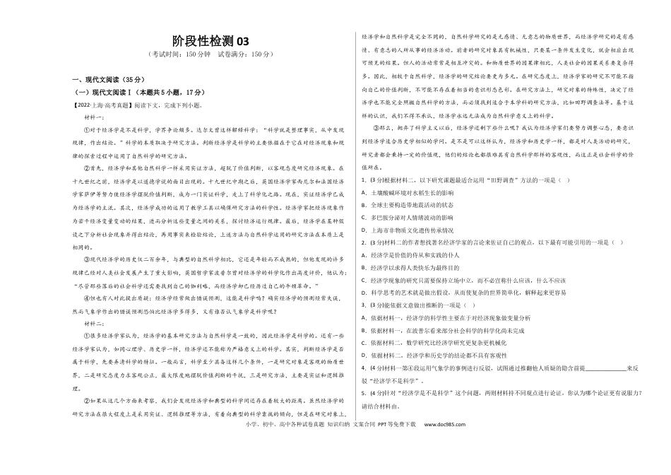 高考语文 阶段性检测卷03-2024年高考语文一轮复习考点通关卷（新高考通用）（考试版）A3.docx