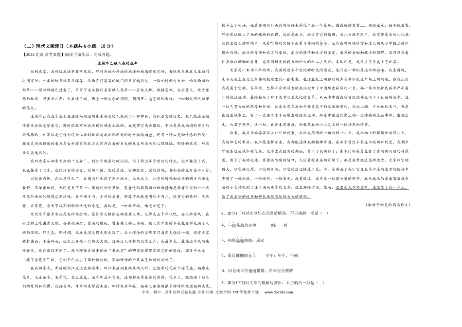 高考语文 阶段性检测卷03-2024年高考语文一轮复习考点通关卷（新高考通用）（考试版）A3.docx