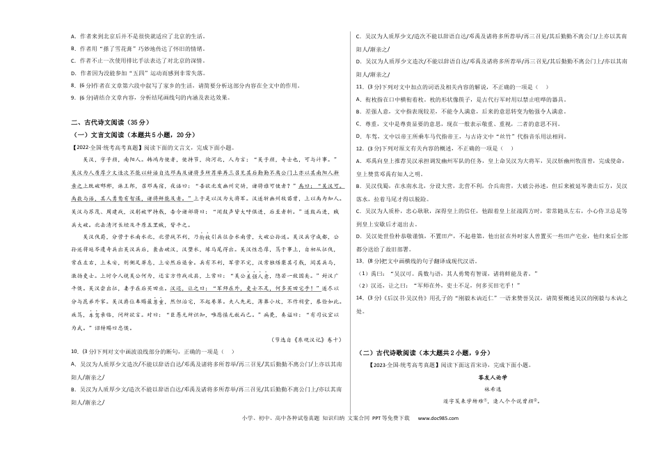 高考语文 阶段性检测卷03-2024年高考语文一轮复习考点通关卷（新高考通用）（考试版）A3.docx