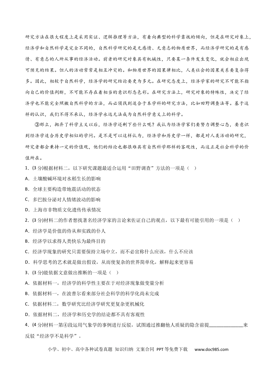 高考语文 阶段性检测卷03-2024年高考语文一轮复习考点通关卷（新高考通用）（考试版）A4.docx