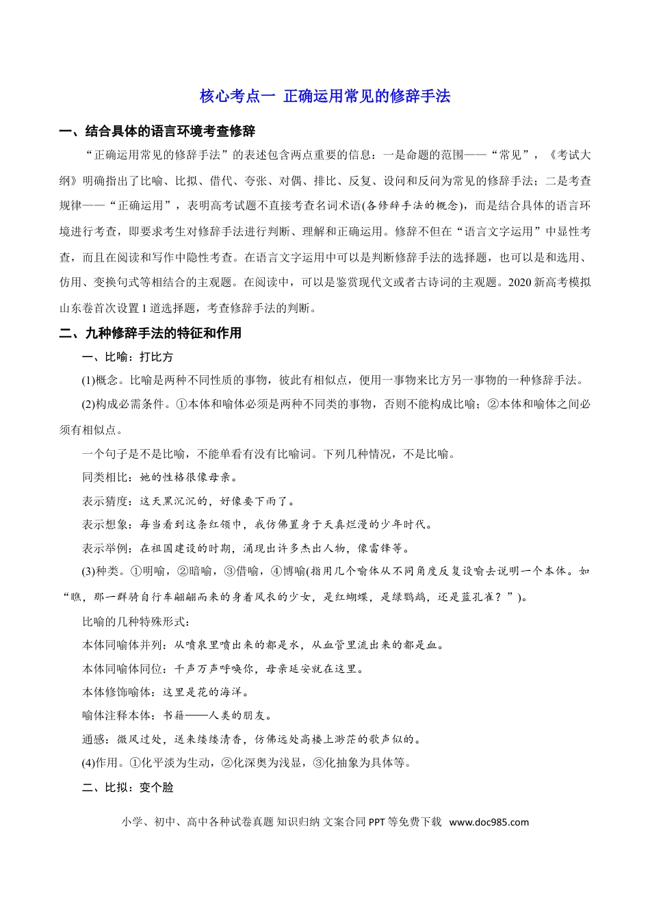 高考语文 解密01  语境串联下的语用“多点”考查（修辞、句式、补写）（讲义）-【高频考点解密】2021年高考语文二轮复习讲义+分层训练(1).doc