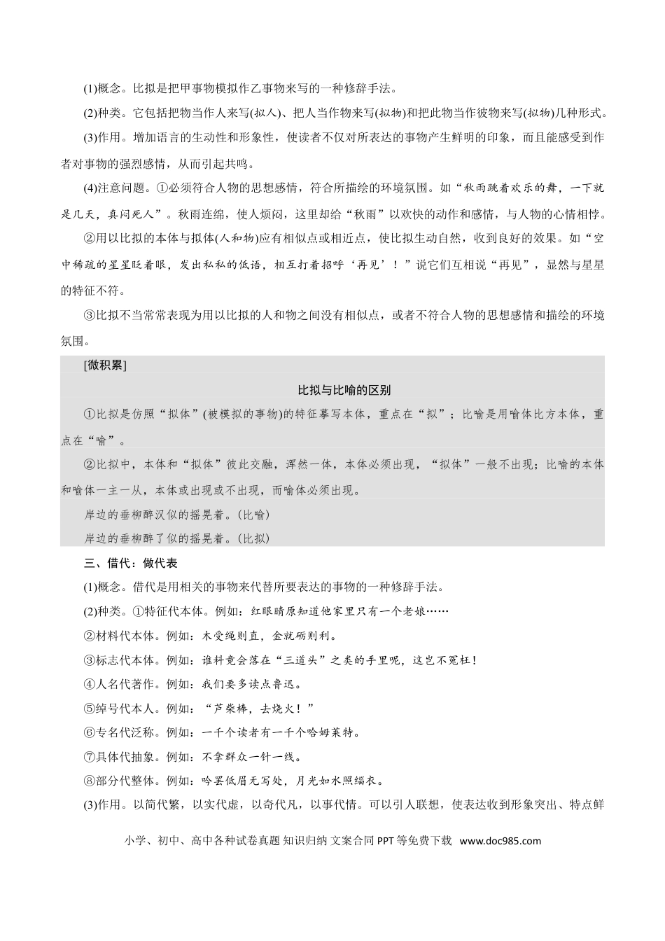 高考语文 解密01  语境串联下的语用“多点”考查（修辞、句式、补写）（讲义）-【高频考点解密】2021年高考语文二轮复习讲义+分层训练(1).doc