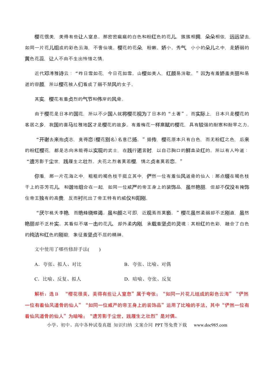 高考语文 解密01  语境串联语用“多点”考查(修辞、句式、补写)（分层训练）（解析版）(1).docx