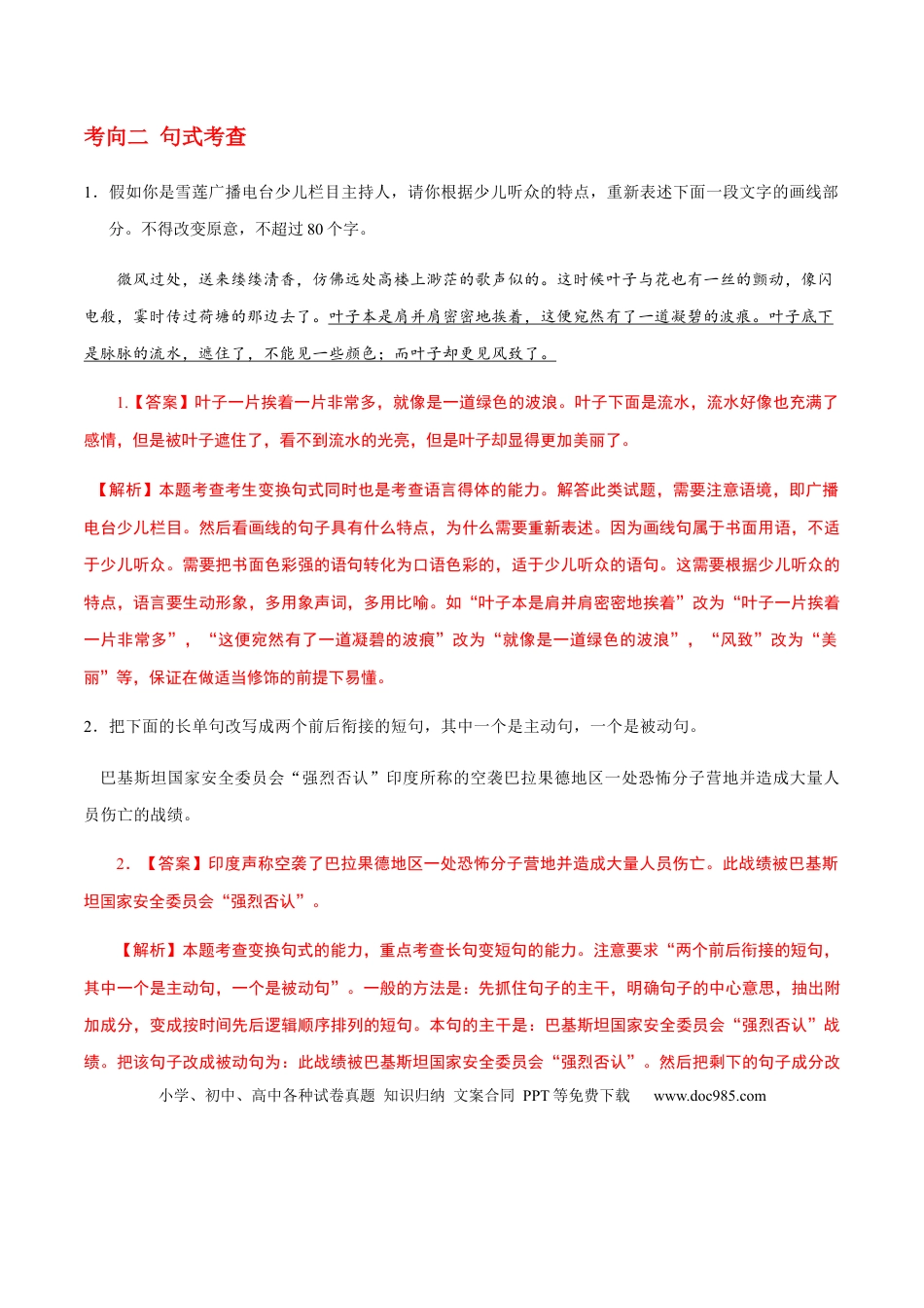 高考语文 解密01  语境串联语用“多点”考查(修辞、句式、补写)（分层训练）（解析版） (1).docx