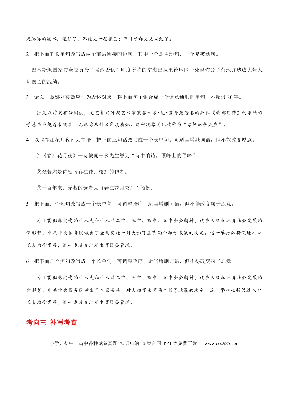 高考语文 解密01  语境串联语用“多点”考查(修辞、句式、补写)（分层训练）（原卷版）(1).docx