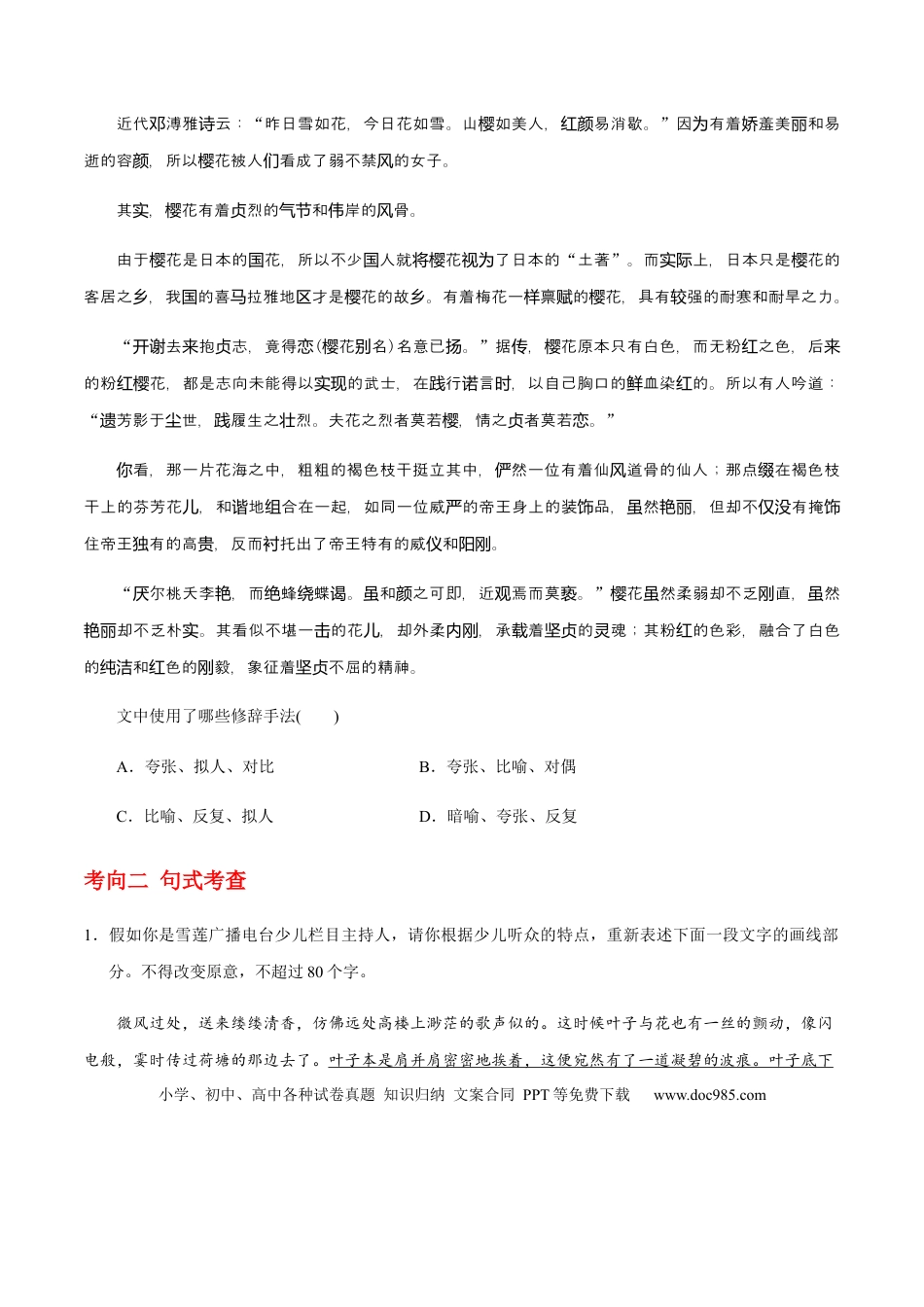 高考语文 解密01  语境串联语用“多点”考查(修辞、句式、补写)（分层训练）（原卷版） (1).docx
