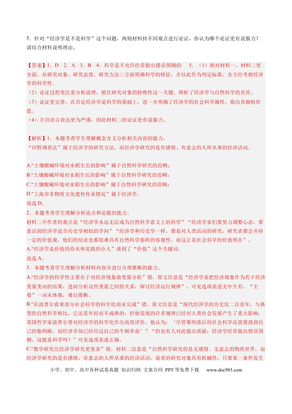 高考语文 解密01 信息类文本阅读之论证分析（分层训练）（解析版） (1).docx