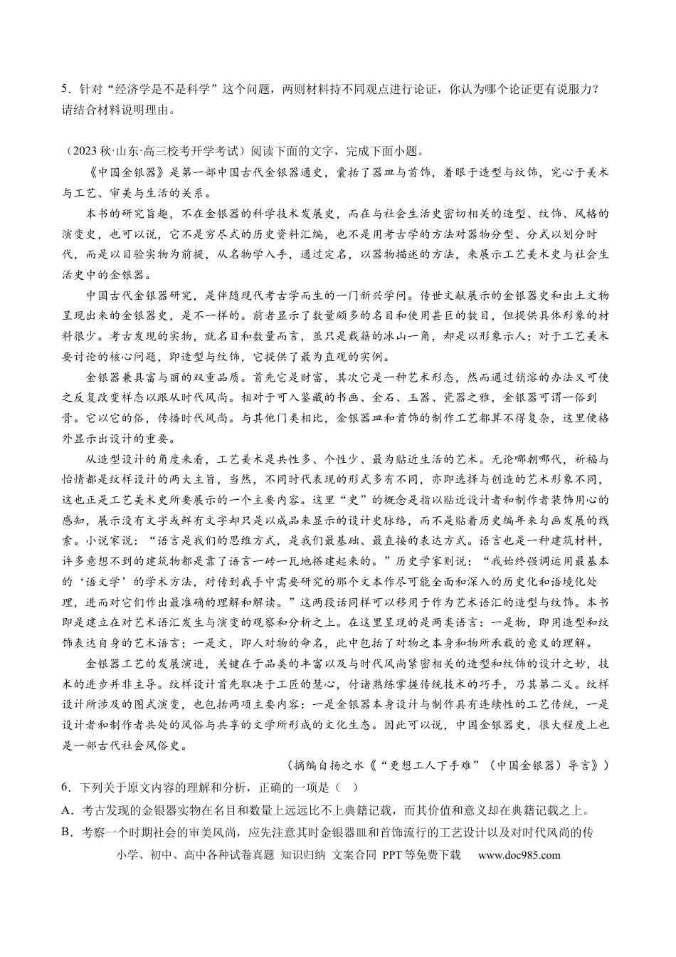高考语文 解密01 信息类文本阅读之论证分析（分层训练）（原卷版）(1).docx