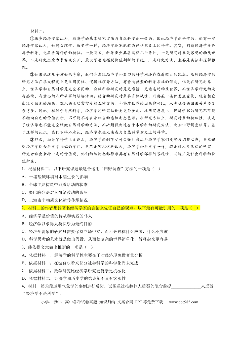 高考语文 解密01 信息类文本阅读之论证分析（分层训练）（原卷版） (1).docx