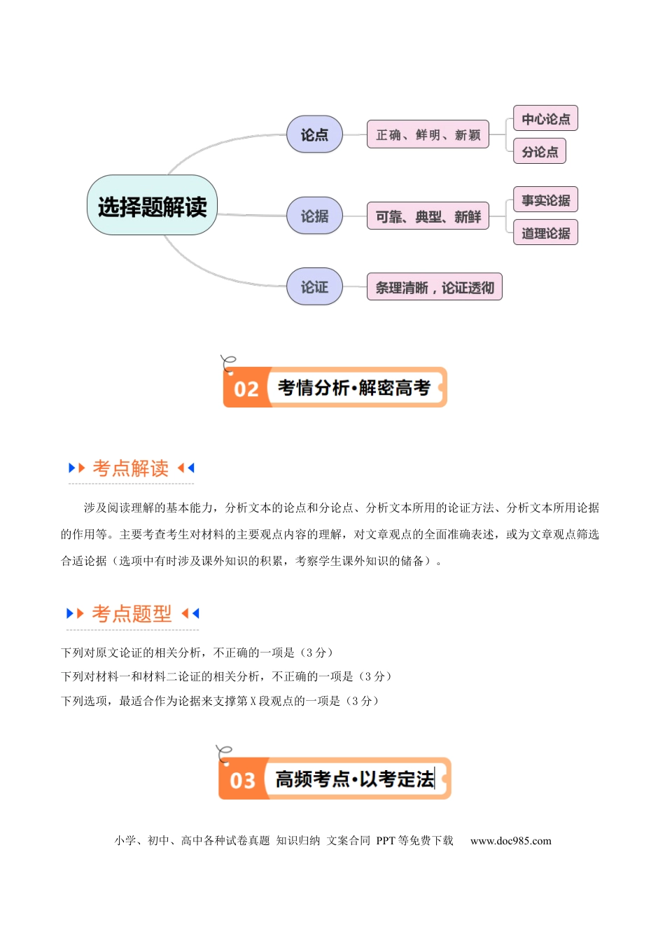 高考语文 解密01 信息类文本阅读之论证分析（讲义）（原卷版） (1).docx