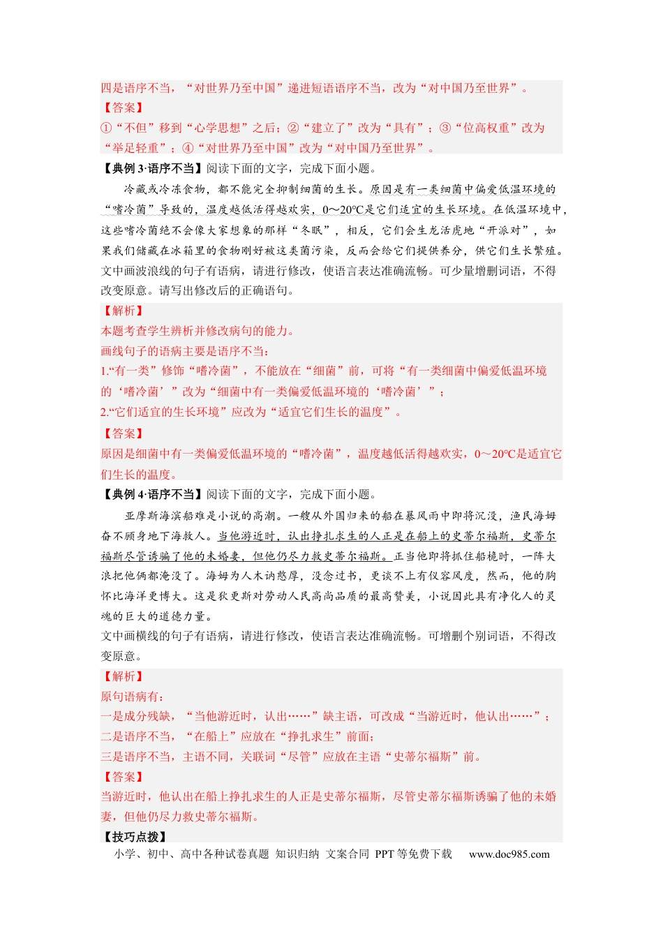 高考语文 解密02 病句（分层训练）（解析版）.docx