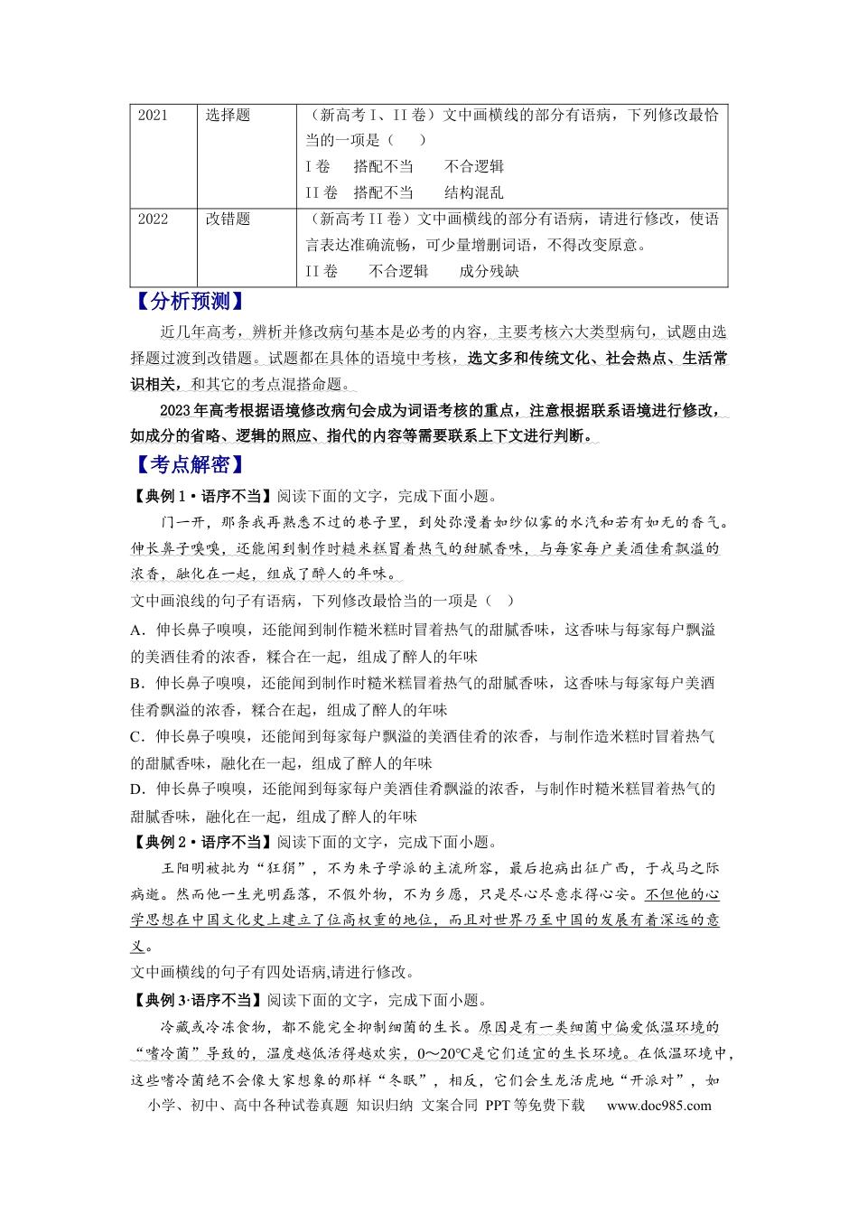 高考语文 解密02 病句（分层训练）（原卷版）.docx