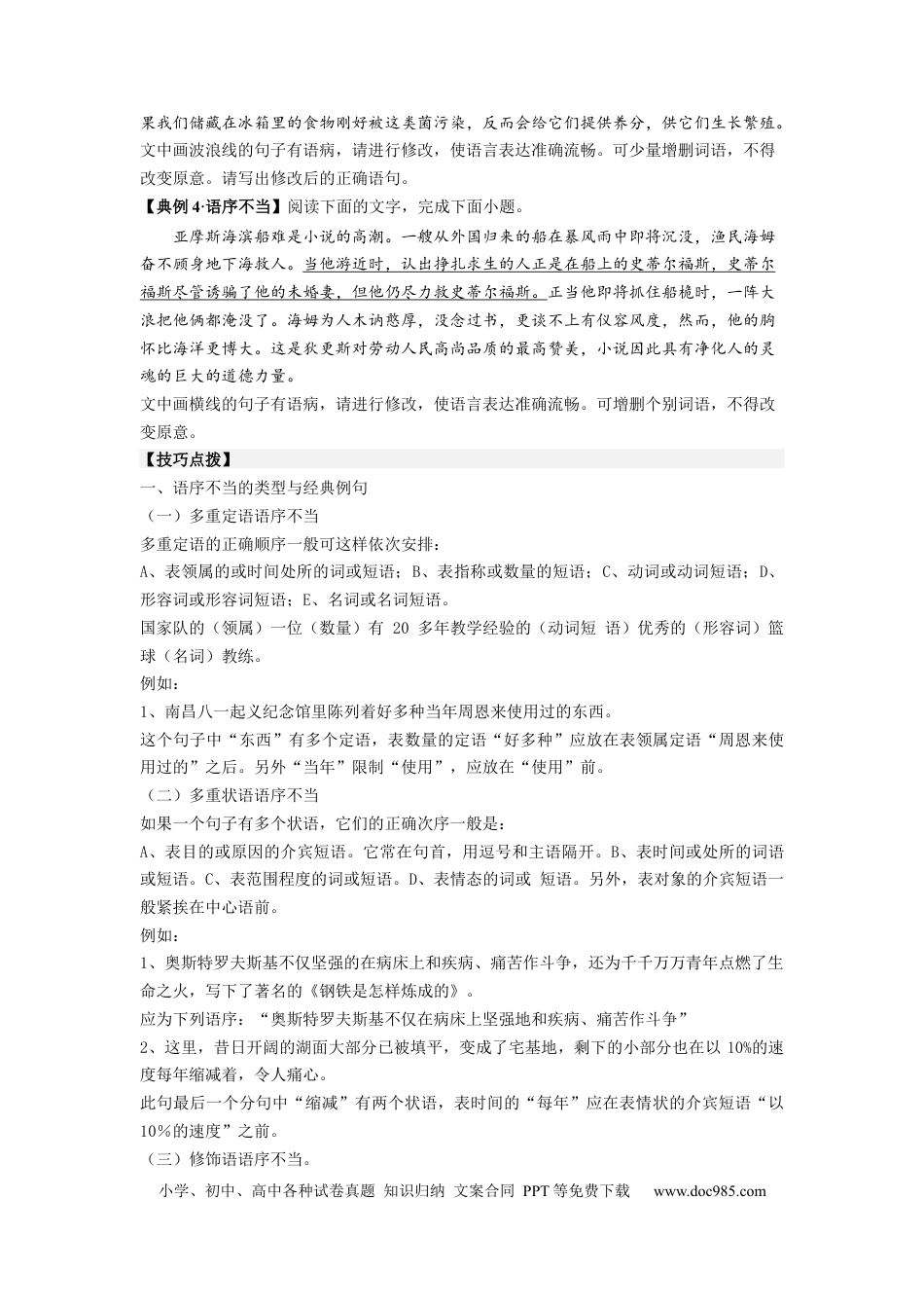 高考语文 解密02 病句（分层训练）（原卷版）.docx