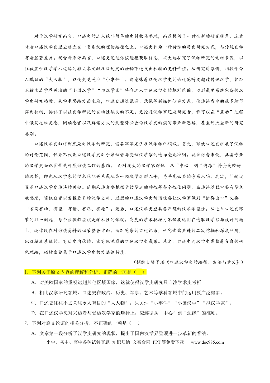 高考语文 解密02 信息类文本阅读之概括理解（分层训练）（解析版）(1).docx