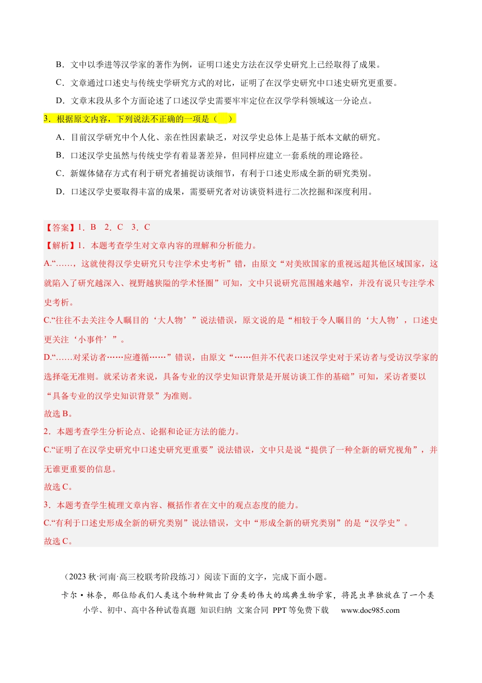 高考语文 解密02 信息类文本阅读之概括理解（分层训练）（解析版） (1).docx
