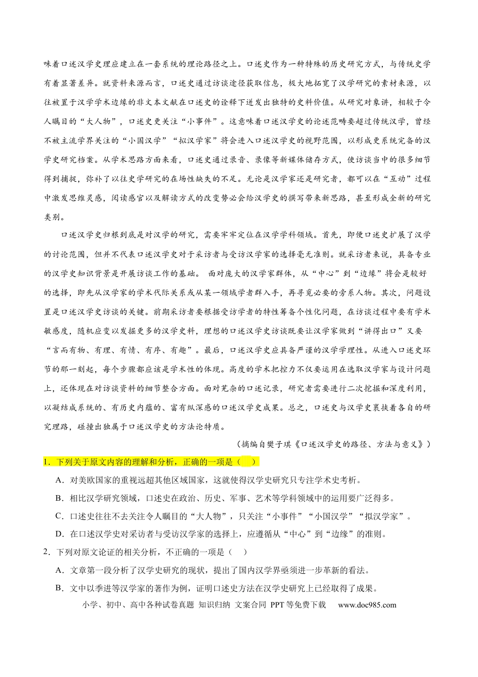 高考语文 解密02 信息类文本阅读之概括理解（分层训练）（原卷版） (1).docx