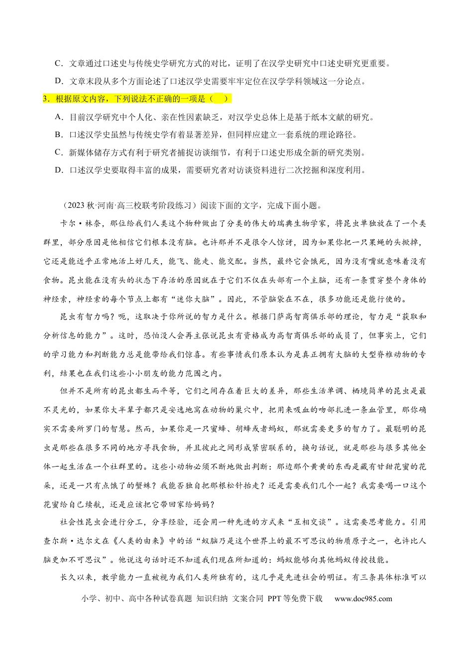 高考语文 解密02 信息类文本阅读之概括理解（分层训练）（原卷版） (1).docx