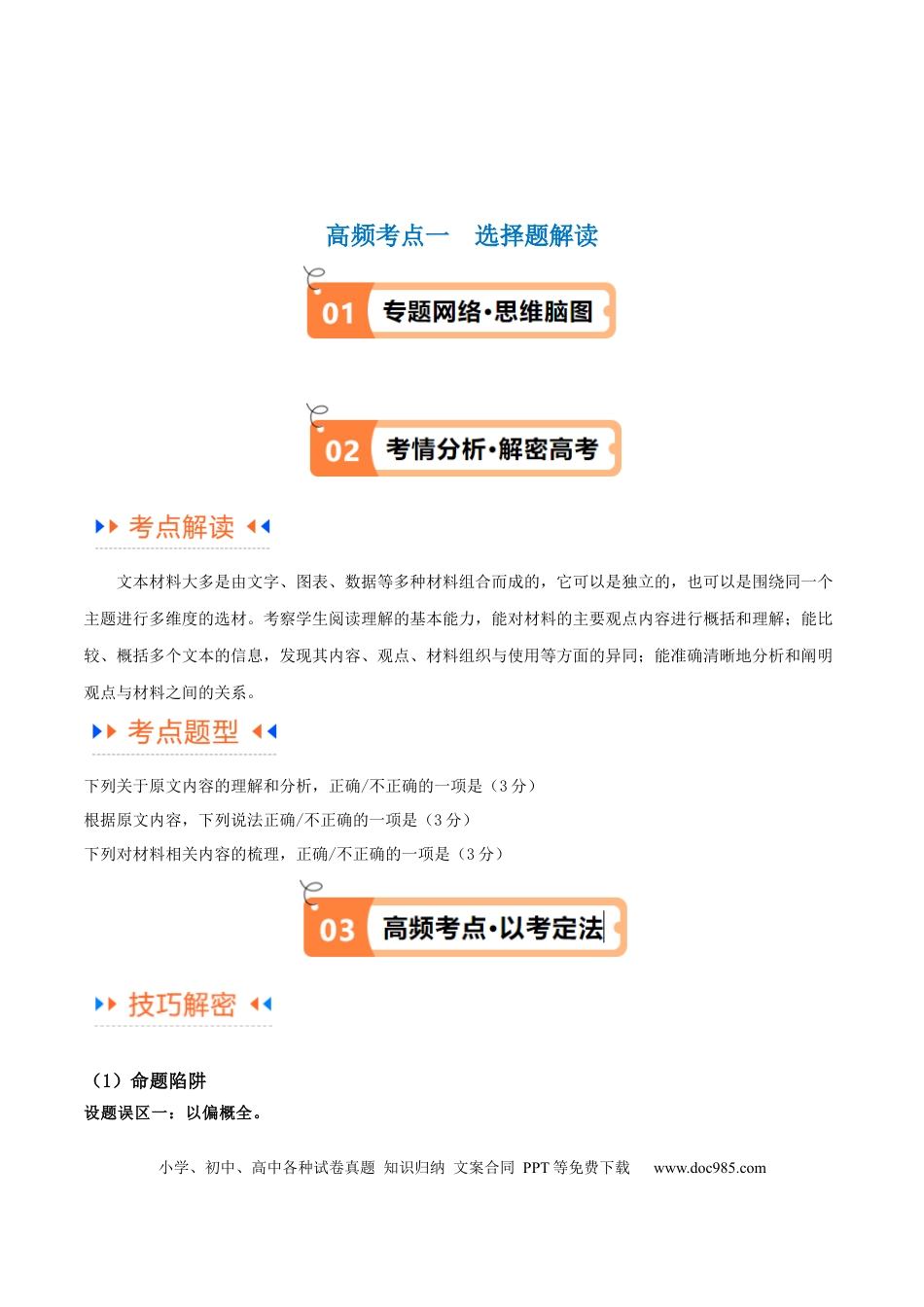高考语文 解密02 信息类文本阅读之概括理解（讲义）（解析版）.docx