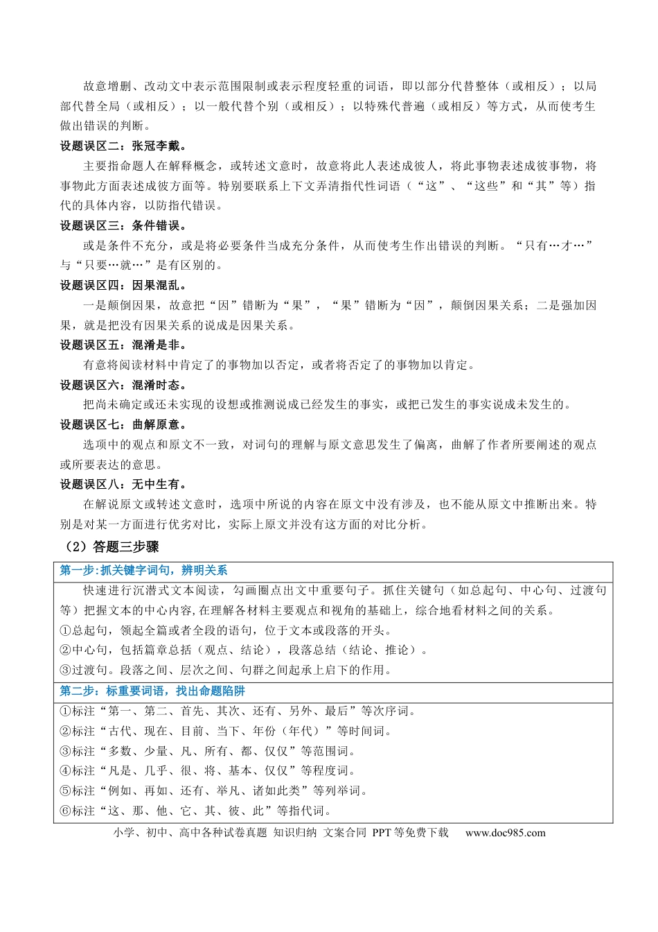 高考语文 解密02 信息类文本阅读之概括理解（讲义）（解析版） (1).docx