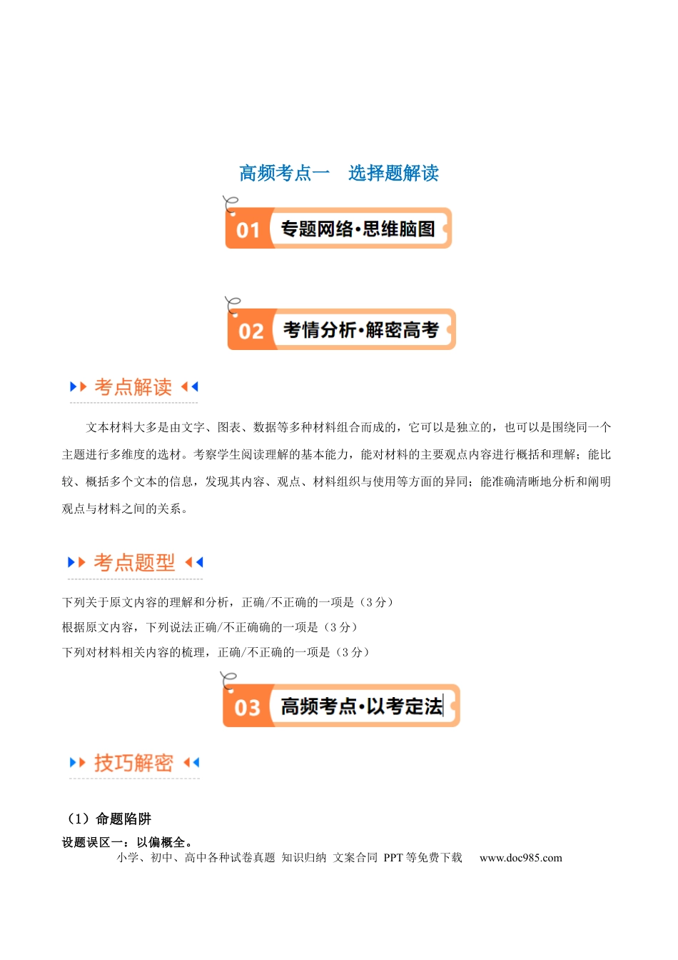 高考语文 解密02 信息类文本阅读之概括理解（讲义）（原卷版） (1).docx