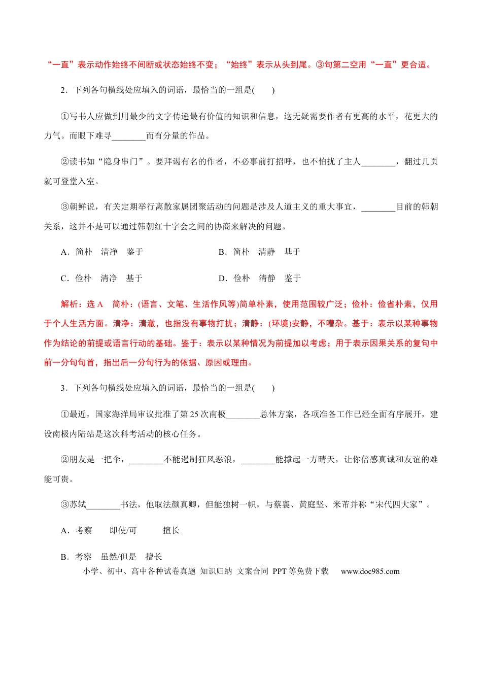 高考语文 解密02 语境串联语用“多点”考查(实词、虚词、成语)（分层训练）（解析版）(1).docx