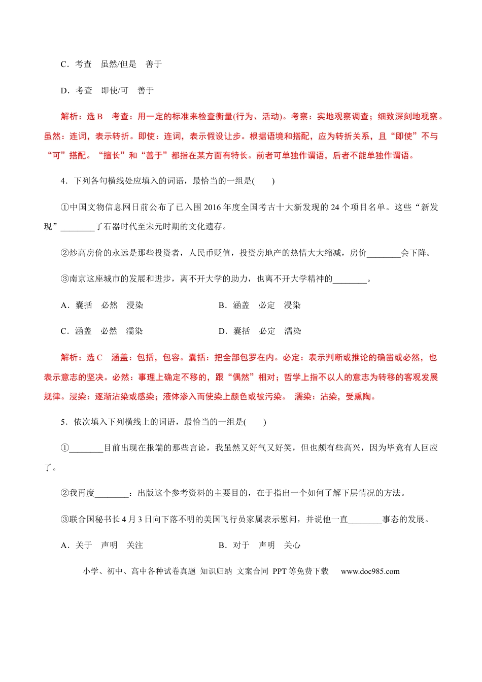 高考语文 解密02 语境串联语用“多点”考查(实词、虚词、成语)（分层训练）（解析版）(1).docx