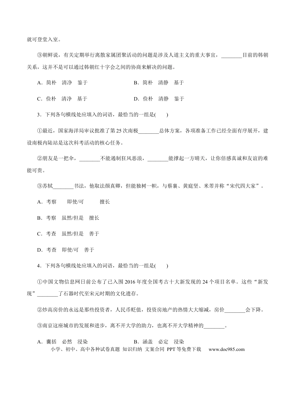 高考语文 解密02 语境串联语用“多点”考查(实词、虚词、成语)（分层训练）（原卷版）(1).docx