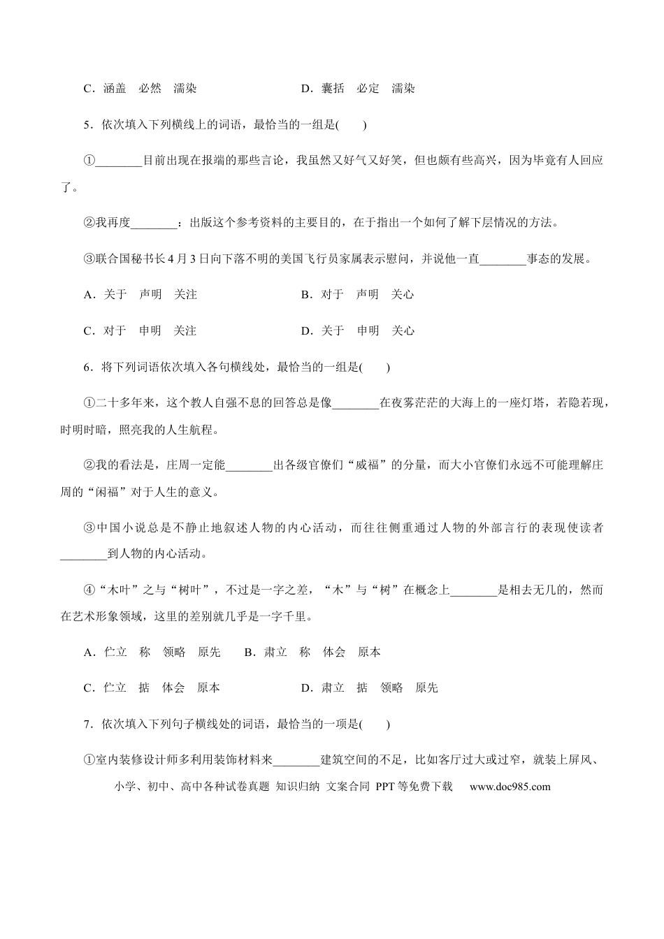 高考语文 解密02 语境串联语用“多点”考查(实词、虚词、成语)（分层训练）（原卷版）(1).docx